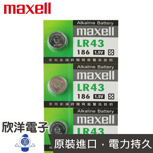 ※ 欣洋電子 ※ maxell 鈕扣電池 1.5V / LR43 (186) 水銀電池 單顆售