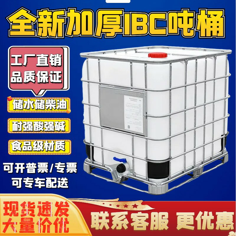 【臺灣公司 可開發票】噸桶1000升柴油桶1噸ibc集裝桶耐酸堿柴油桶500L方桶儲水桶化工桶