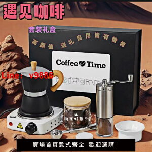 【台灣公司可開發票】摩卡壺手沖套裝咖啡器具咖啡壺禮品滴濾家用5件套七件套咖啡禮盒