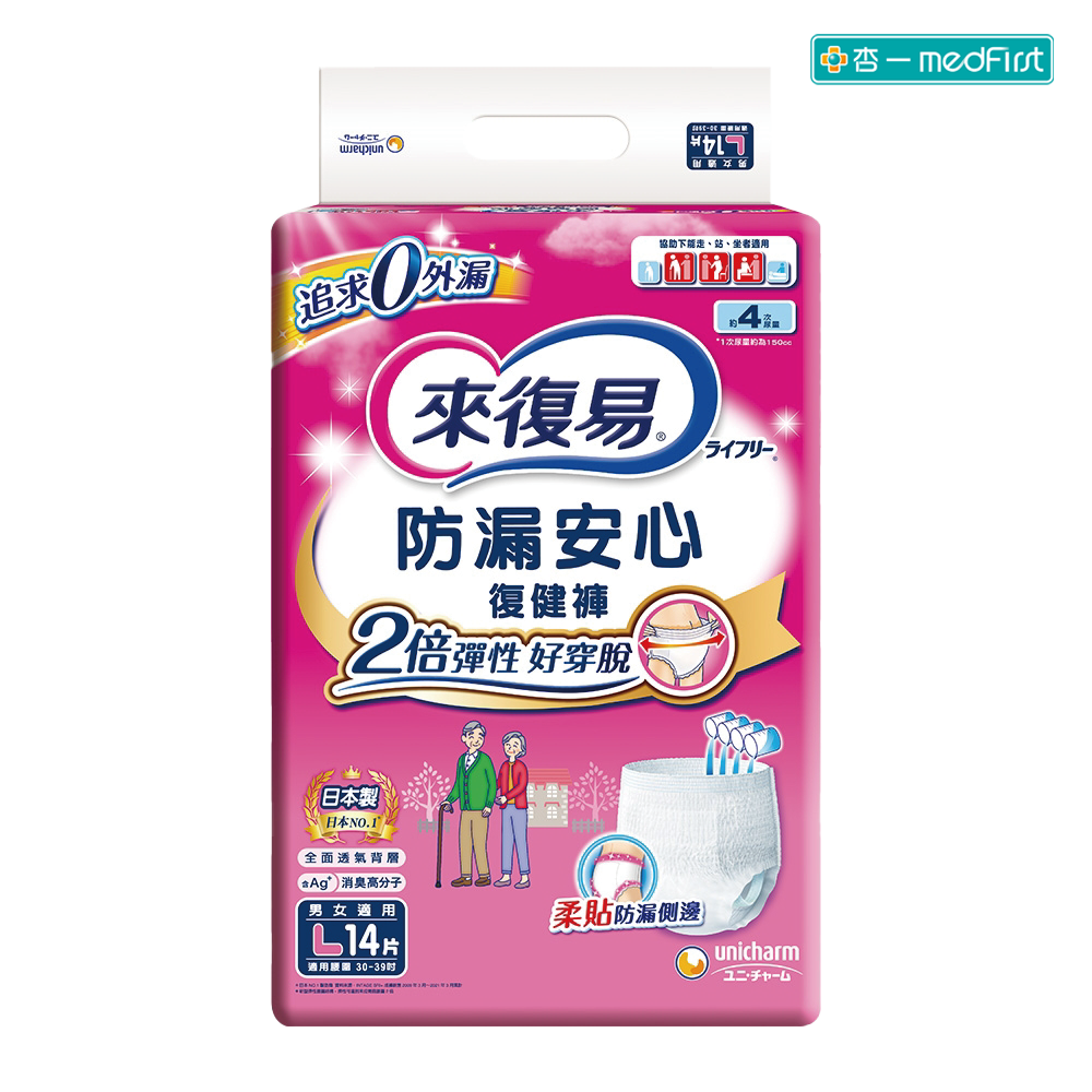 [點數回饋] 來復易 防漏安心復健褲L號 (14片/4包/箱)【杏一】