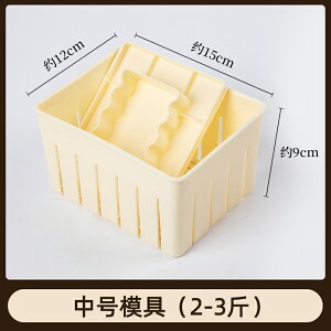 豆腐模具 豆腐盒 豆腐框 豆腐模具家用廚房做豆腐的工具全套內脂豆腐磨具壓豆腐盒子豆腐框『cy0651』
