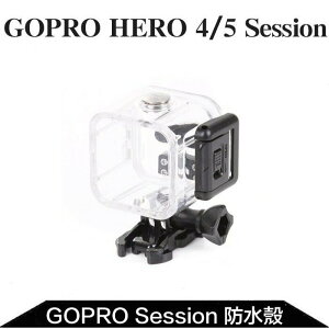 【eYe攝影】現貨 GoPro Hero 4 5 Session 防水殼 保護殼 防水盒 潛水殼 兩段式安全扣