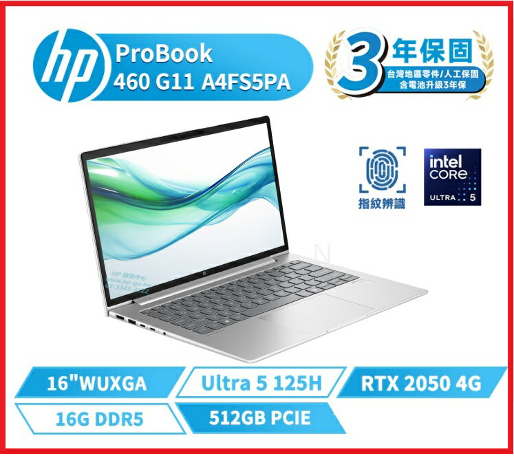 【2024.12 新品現貨】HP ProBook 460 G11 A4FS5PA 16吋商用獨顯筆電 460 G11/16FHD/U5-125H/16G*1/512G SSD/RTX2050/W11P/333