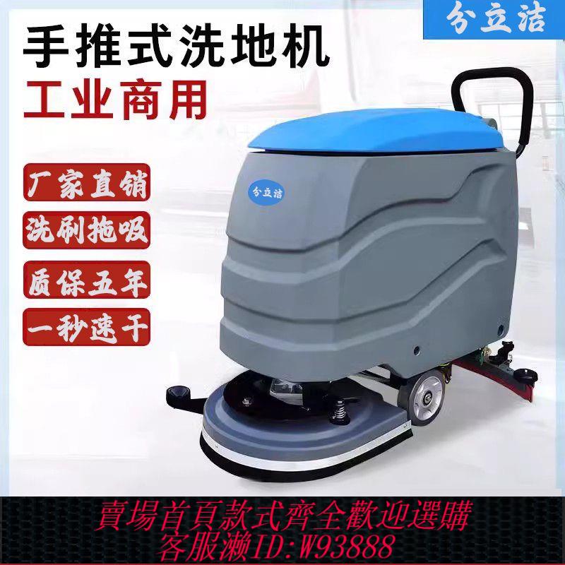 {公司貨 最低價}洗地機商用洗地機工業工廠洗地機倉庫車間自動吸拖一體機清潔強力