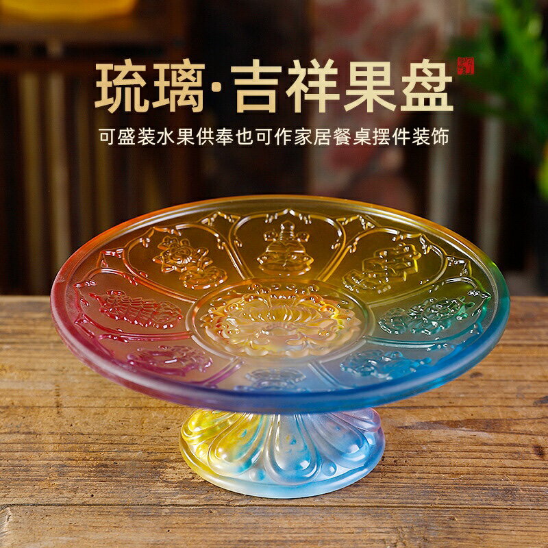 佛具供奉琉璃蓮花果盤家用佛前供盤佛堂供佛水果盤託盤
