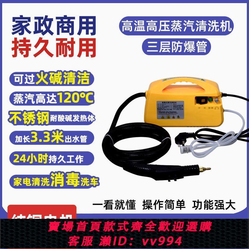 【最低價 公司貨】高壓高溫蒸汽清洗機家用油煙機空調清洗工具全套多功能家電清洗機