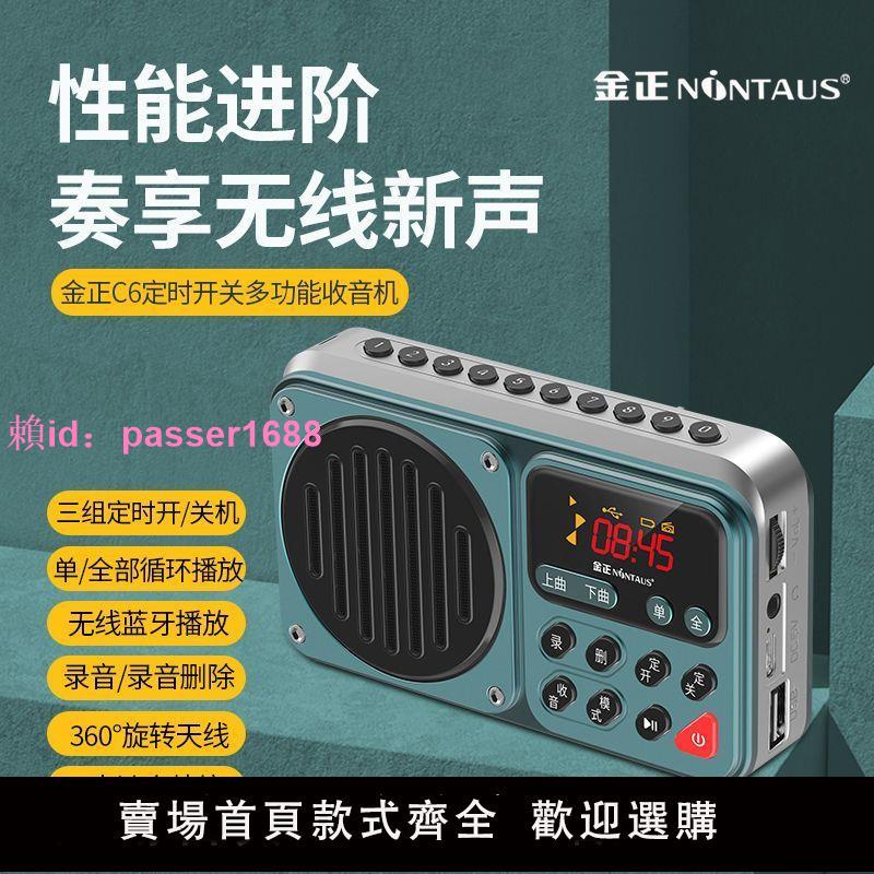 【熱銷】金正收音機老人便攜MP3插卡音箱音響藍牙錄音開關機定時