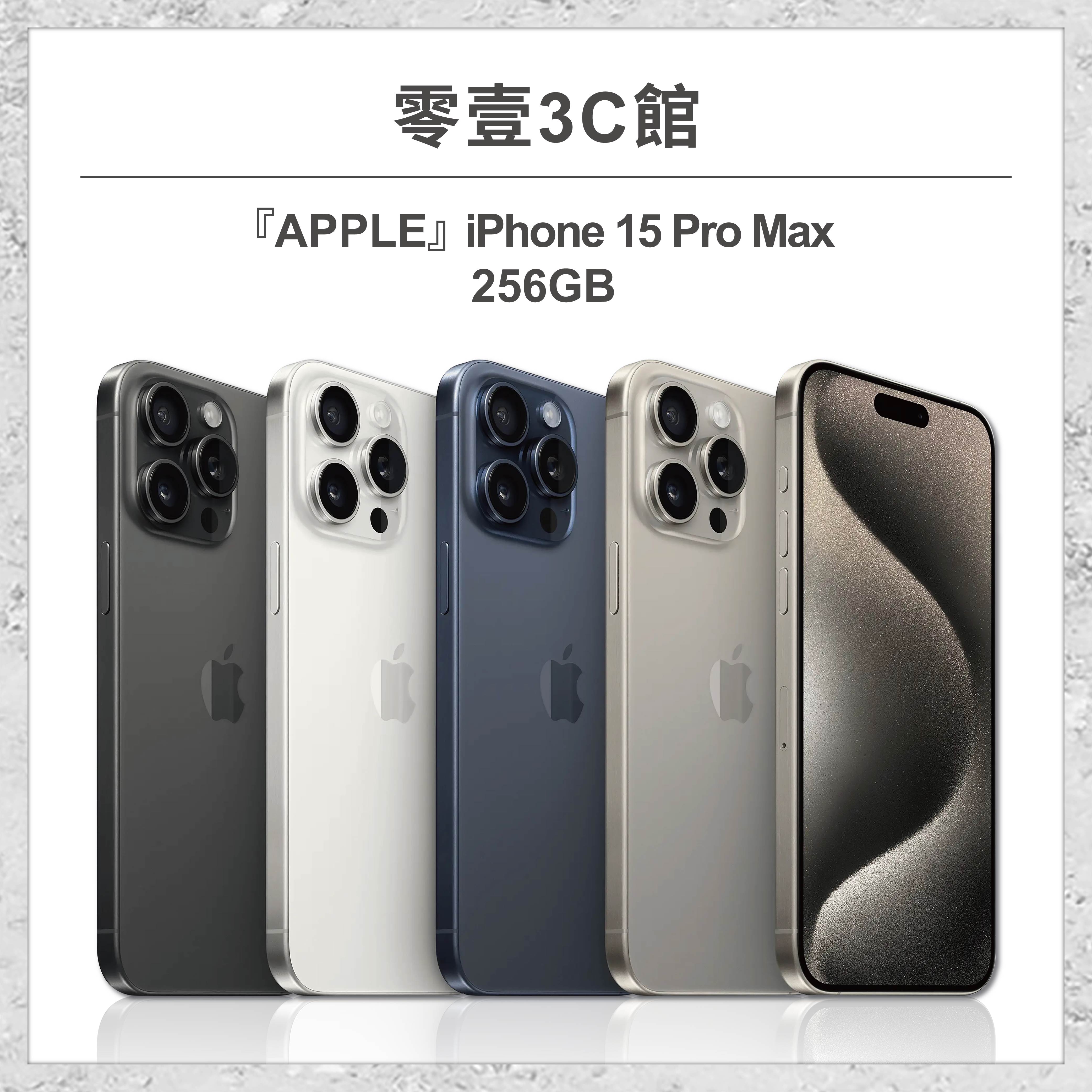 【Apple】iPhone 15 Pro Max 256GB 6.7吋 全新手機 智慧型手機 原廠保固1年