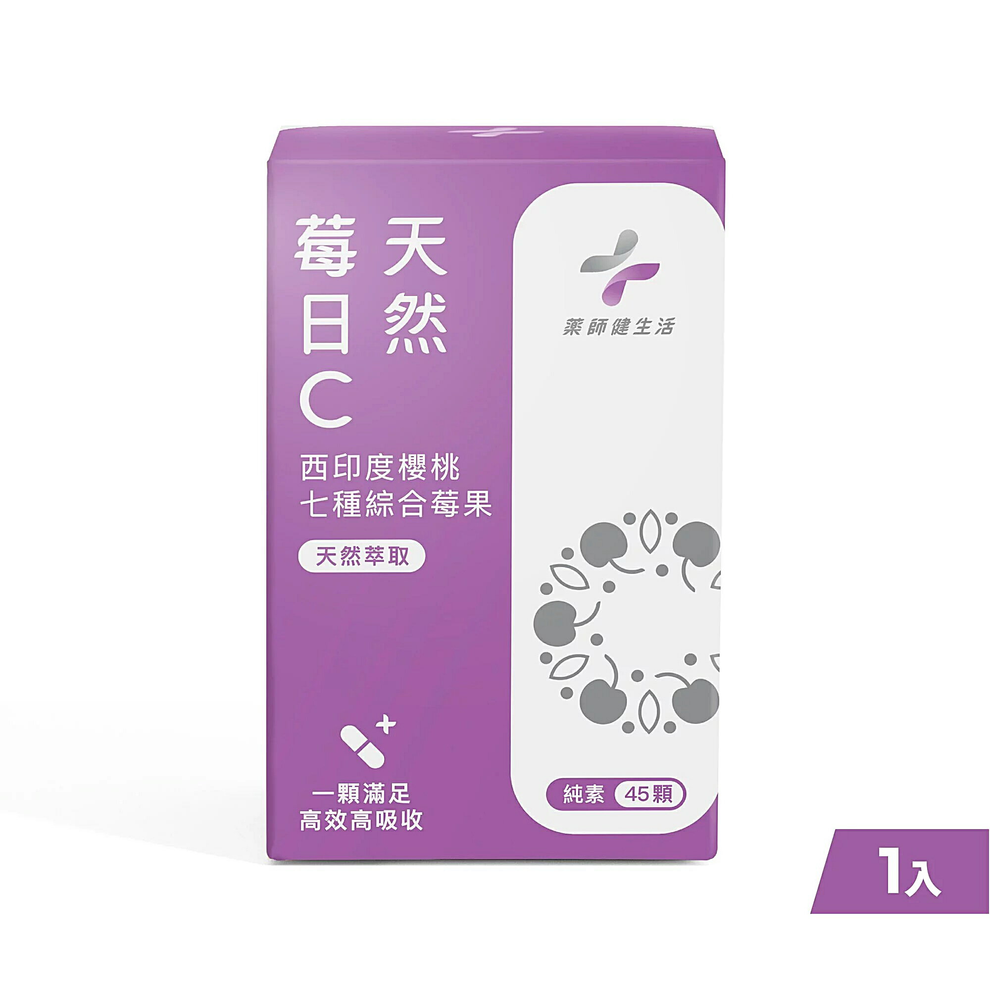 【藥師健生活】莓日C 45顆/盒