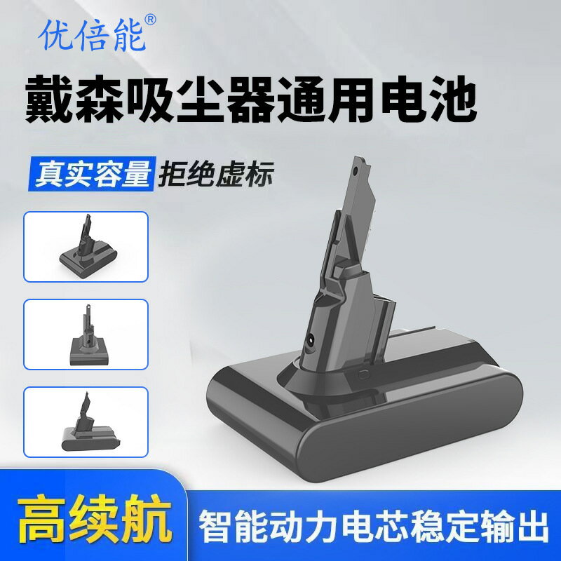 電池 鋰電池適配Dyson戴森吸塵器電池非原裝V6V7V8V10更換大容量相容配件鋰電