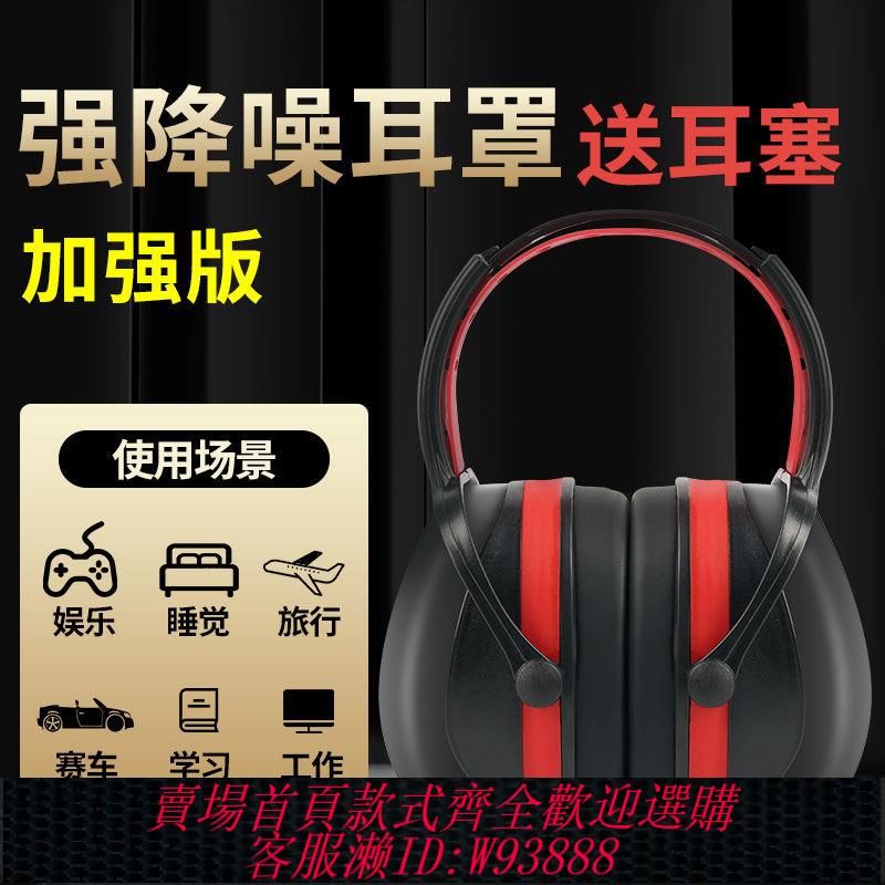 專用睡眠耳罩 隔音防降噪靜音防吵超強耳罩耳塞工作學習睡眠睡覺射擊架子鼓耳罩