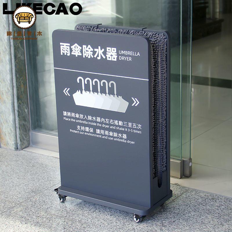 【附發票】可客製logo 工廠直銷 雨傘架 瀝水架 雨傘收納架 曹喜歡/LIKECAO商用雨傘架除水器環保瀝水快乾擦水架商場酒店銀行特惠/工廠直銷 特價出 j214