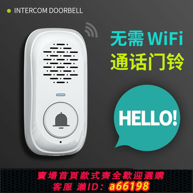 【臺灣公司 可開發票】無線語音對講門鈴超遠距離家商用別墅雙向通電話機老人一鍵呼叫器