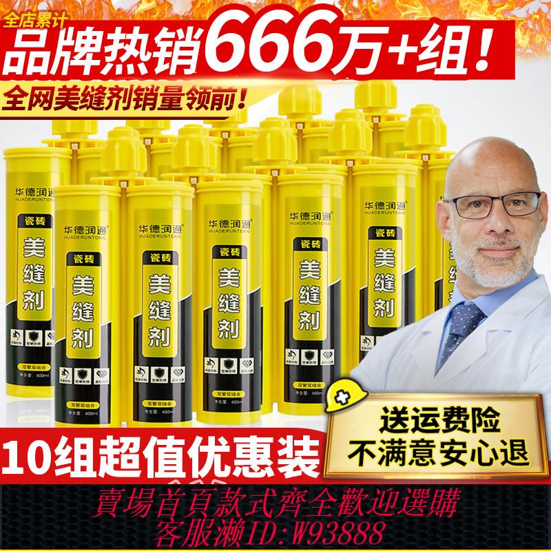 {臺灣公司貨 可打統編}華德潤通美縫劑地磚瓷磚專用衛生間防水防黴美縫膠填縫劑勾縫工具