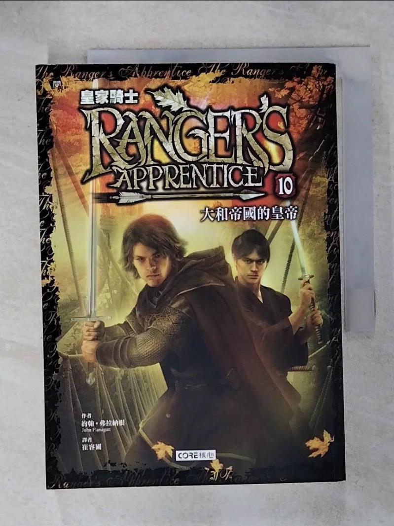 【書寶二手書T1／一般小說 IVN】皇家騎士(10)大和帝國的皇帝 約翰弗拉納根