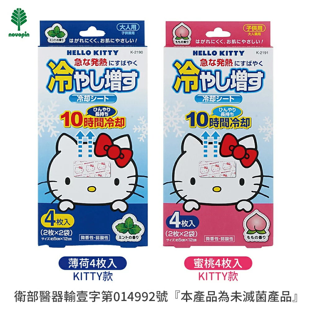 【醫護寶】日本 Hello Kitty 退熱貼 薄荷/蜜桃 4枚入 可持續10小時 碧利妥