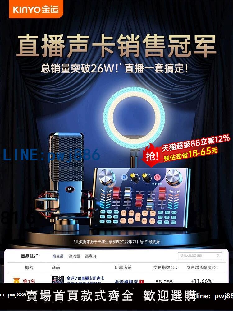 【便宜有好貨】金運V18直播裝置全套音效卡唱歌專用手機抖音主播錄音麥克風話筒K歌