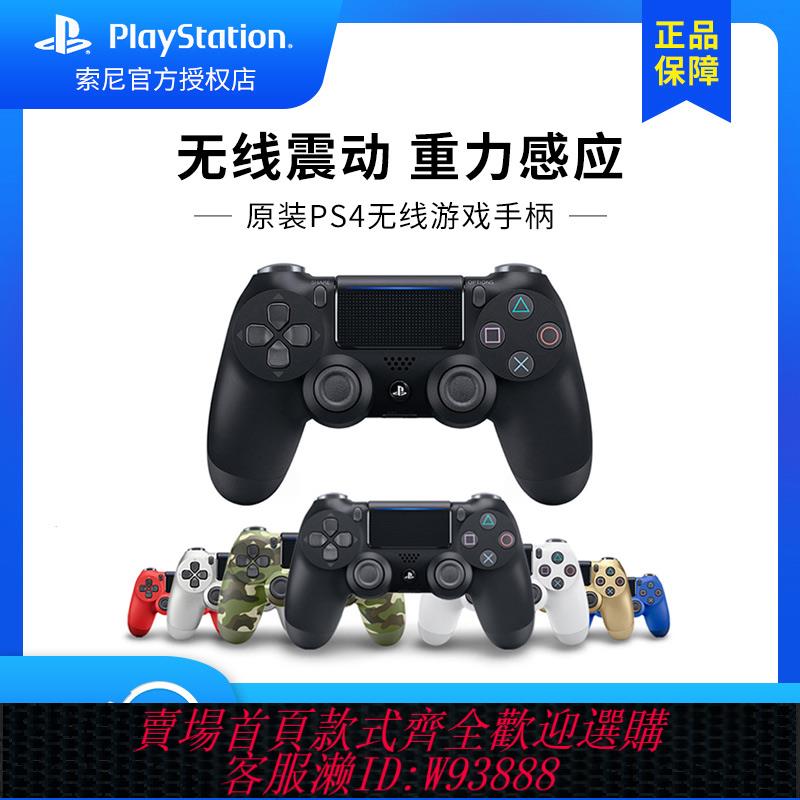 {可刷卡 打統編}索尼PS4 PS4PRO 原裝二手 游戲機控制器 手柄 新款 老款 現貨即發