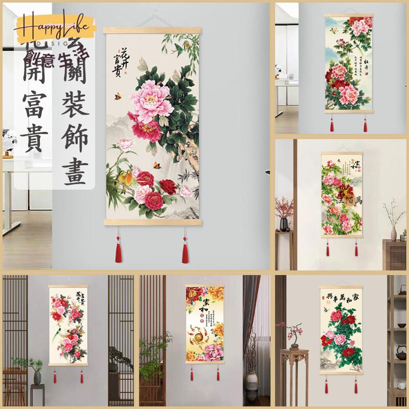 特惠/店長優選 【宅配免運】入戶門玄關裝飾畫 花開富貴 墻壁裝飾畫 走廊掛畫 寓意美好掛畫 牡丹花 客廳掛畫 裝飾畫 壁畫 646新店開業 全館八折起 售後保障