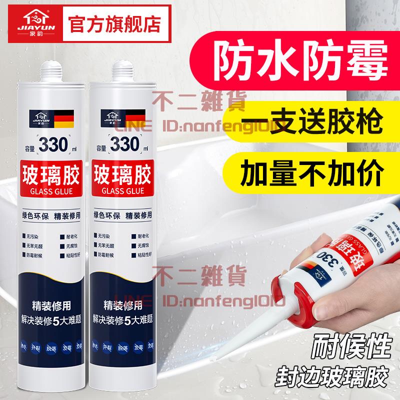 美容玻璃膠門窗專用防水防黴廚衛瓷白色透明矽膠馬桶密封打膠神器【不二雜貨】
