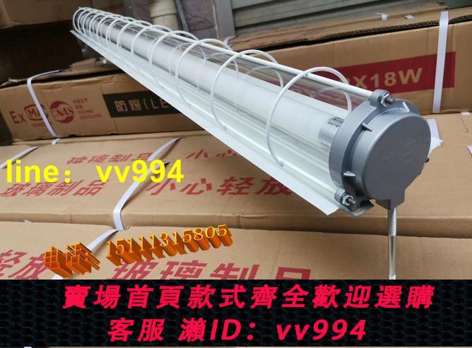 全店免運led防爆日光燈 1.2米防爆日光燈管 特一牌防爆燈 LED帶應急防爆燈