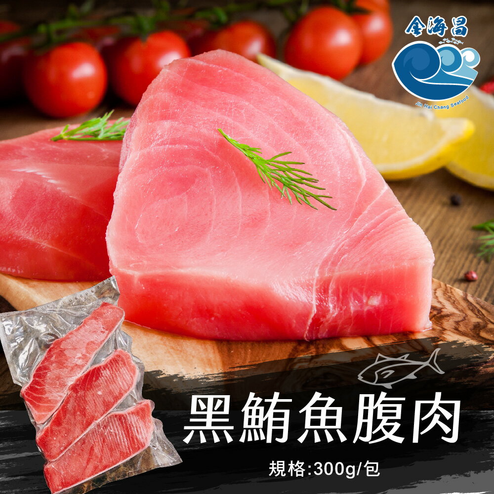 黑鮪魚腹肉300g