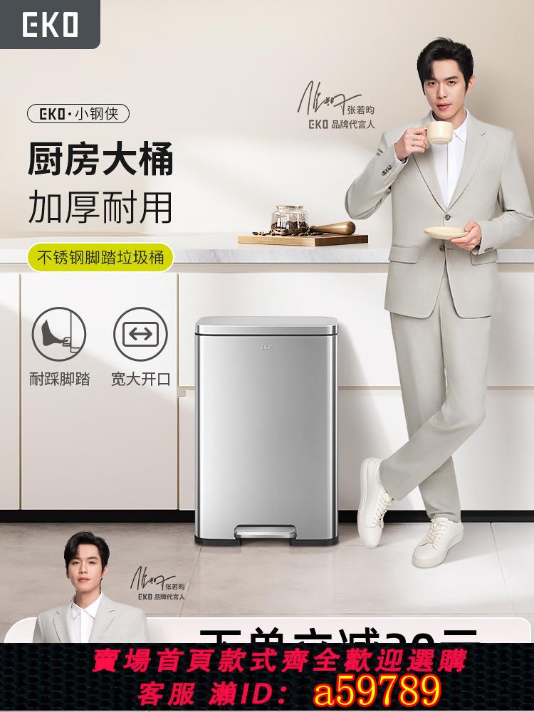 【台灣公司 可打統編】EKO垃圾桶家用腳踏式客廳帶蓋不銹鋼腳踩廚房專用大容量衛生桶