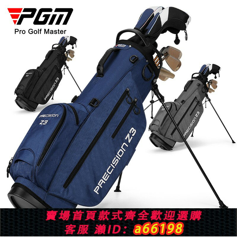 【臺灣公司 可開發票】PGM 高爾夫球包 男女支架包 輕便球桿包便攜球包袋球桿袋golf bag
