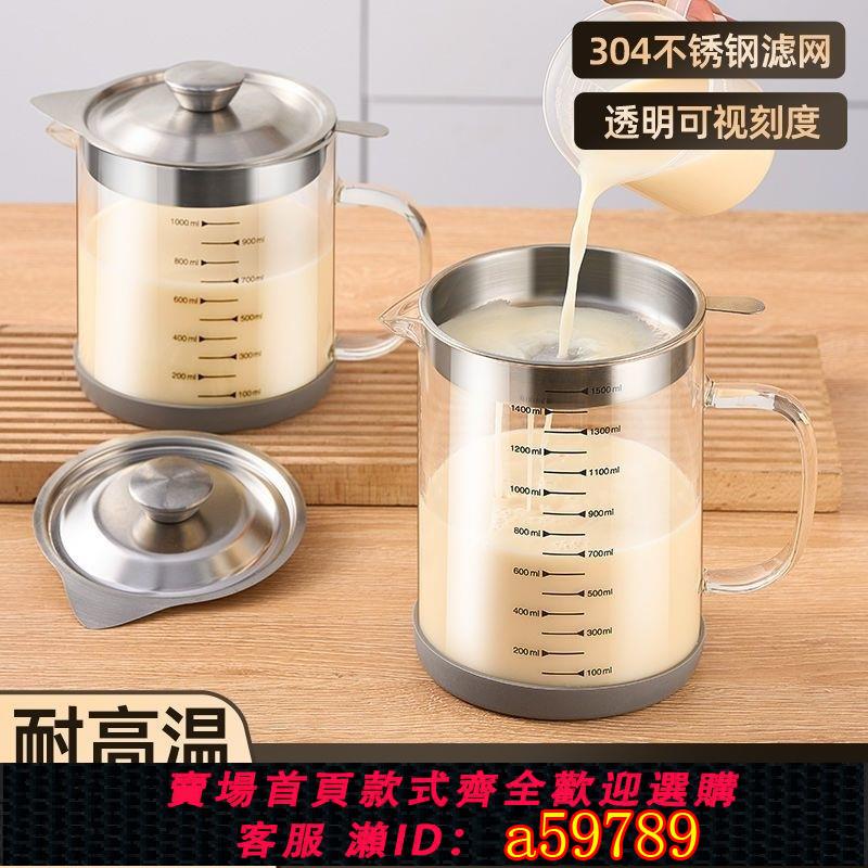【臺灣公司 可打統編】豆漿過濾神器果汁食品級玻璃杯榨汁機過濾壺大容量廚房隔渣高硼矽