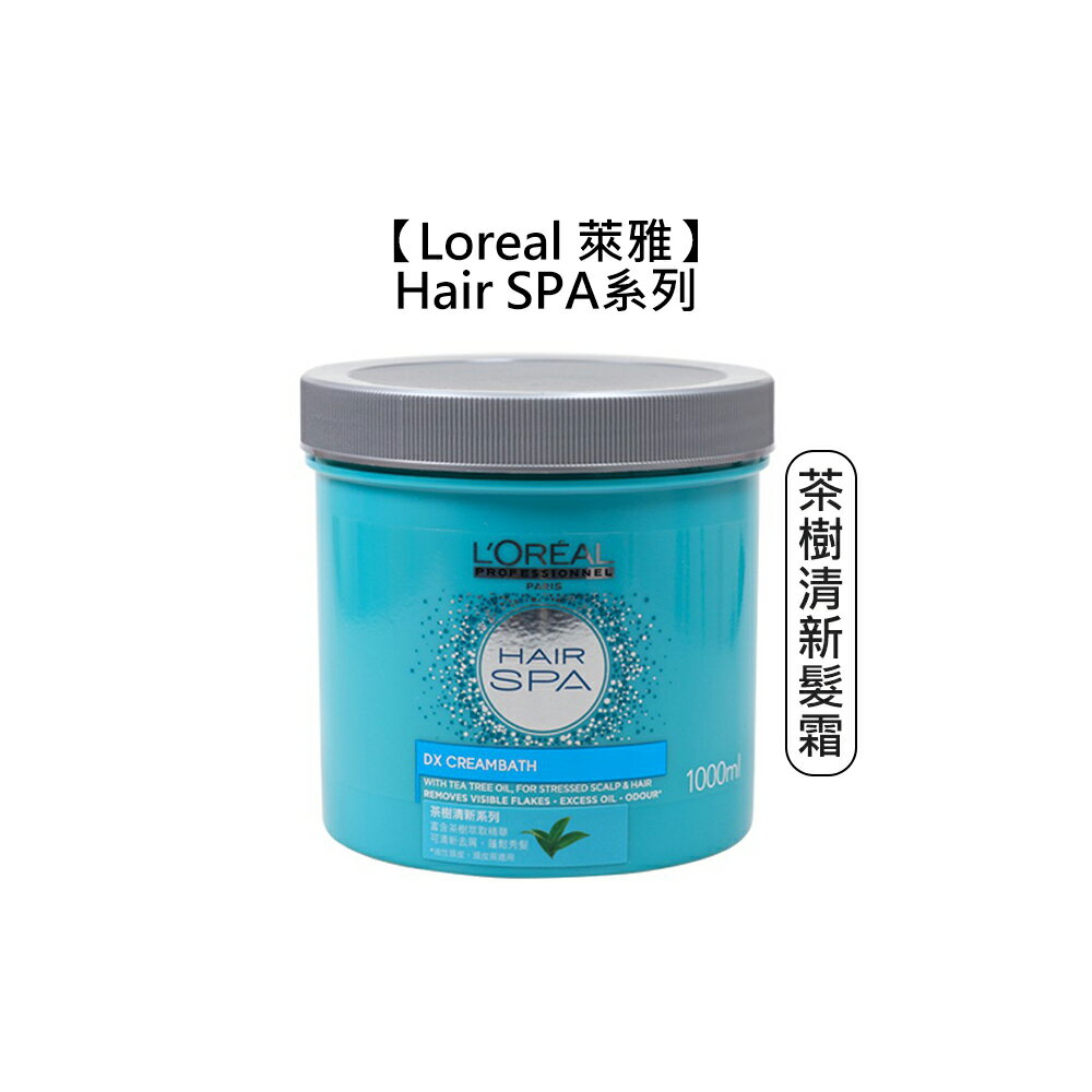 現貨 Loreal 萊雅 茶樹清新髮霜 1000ml 去屑 舒緩 油頭 護髮 頭皮 Hair SPA 巴黎萊雅 公司貨