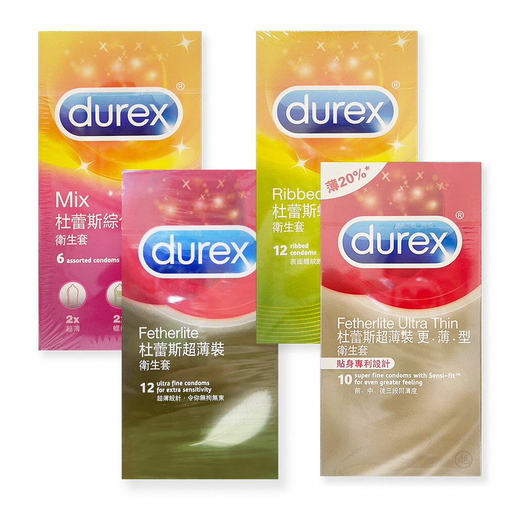 【Durex】杜蕾斯保險套 超薄/更薄/螺紋/綜合 *健人館EC*