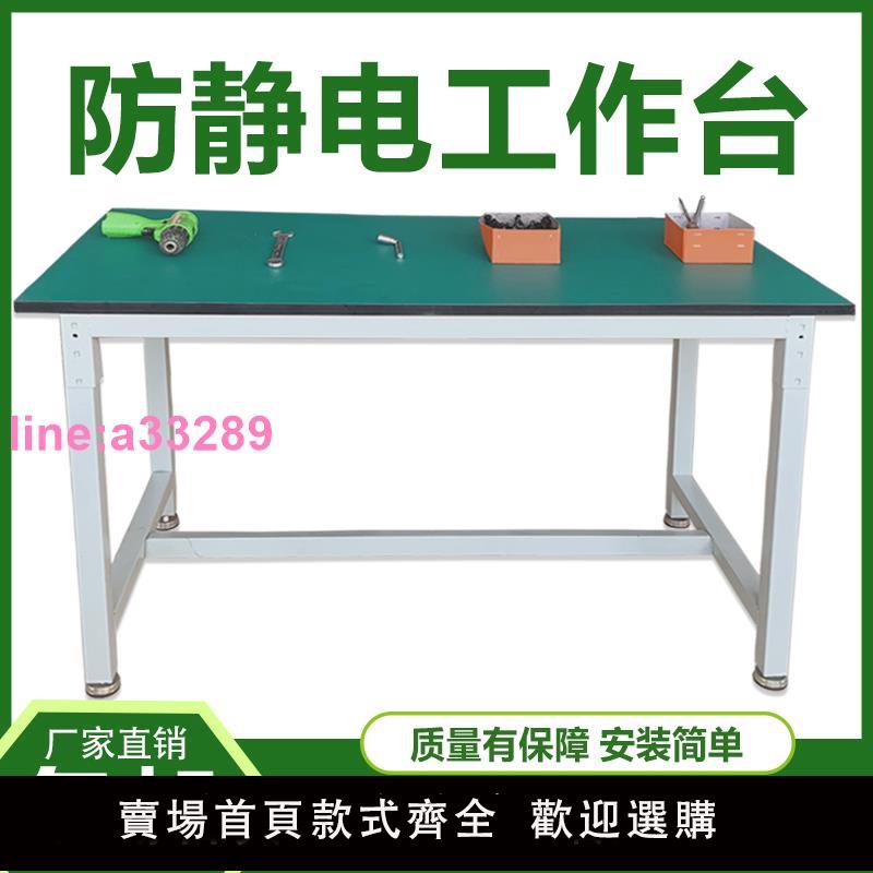 防靜電工作臺操作臺重型裝配工作臺電子維修桌檢驗桌實驗臺打包臺