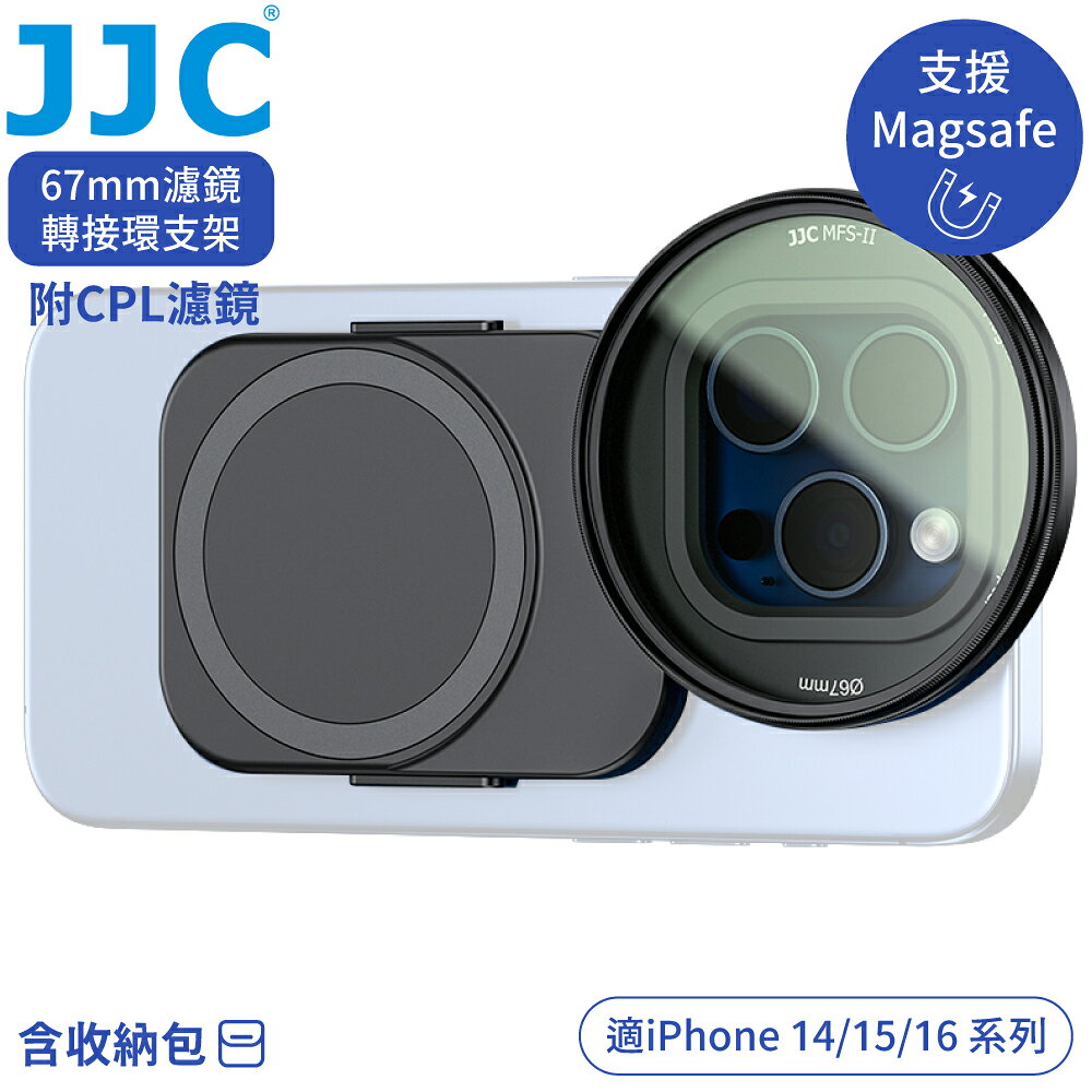 又敗家@JJC吸磁式Magsafe蘋果Apple手機iPhone 17/16 15 14 Pro Max系列濾鏡轉接環支架CPL偏光鏡套組MFS-CPLK(口徑67mm;附冷靴座.1/4"螺孔座)適攝錄影自拍片Vlog
