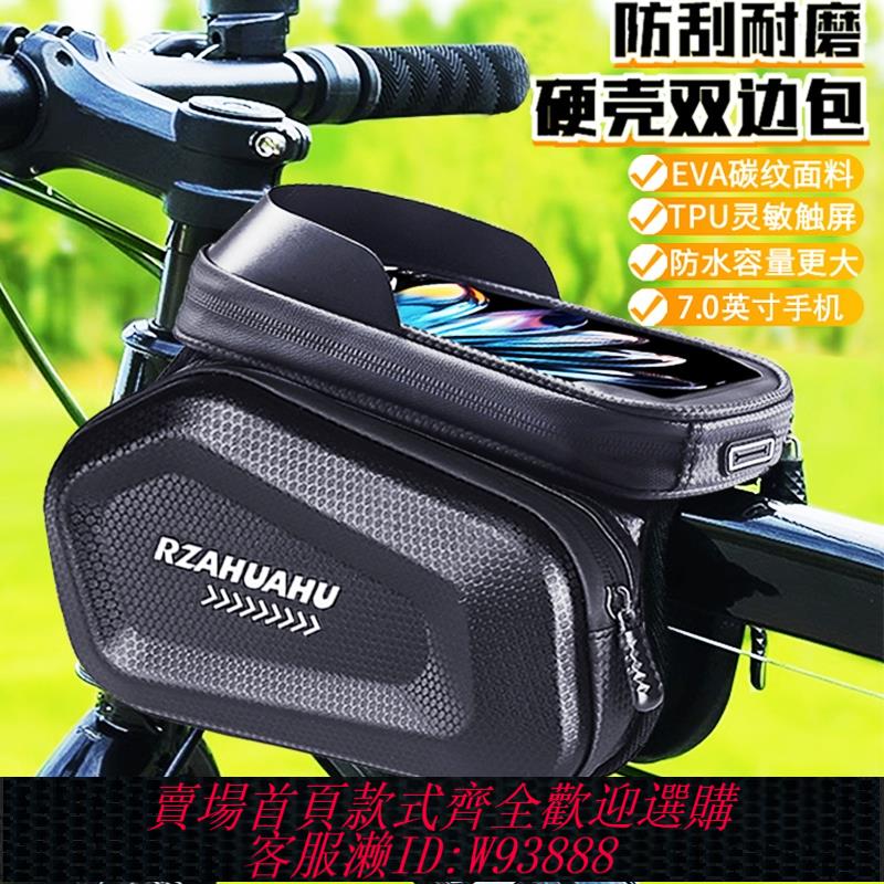 {可刷卡 打統編}自行車包山地車公路車前梁包硬殼防水大容量手機收納掛包騎行裝備