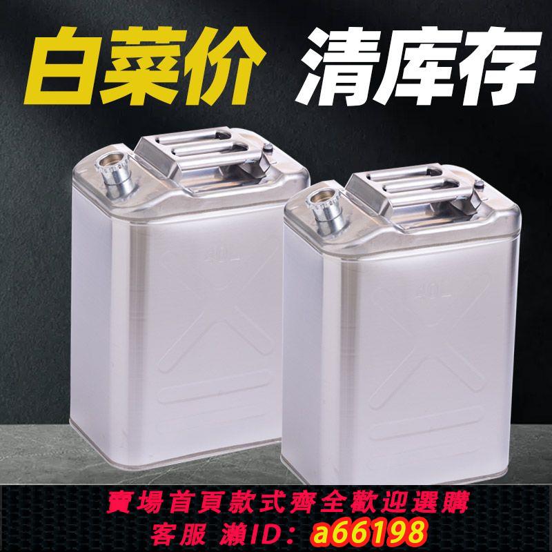 【臺灣公司 可開發票】加厚201/304不銹鋼油桶汽油桶30L20L10L柴油加油桶專用桶油箱