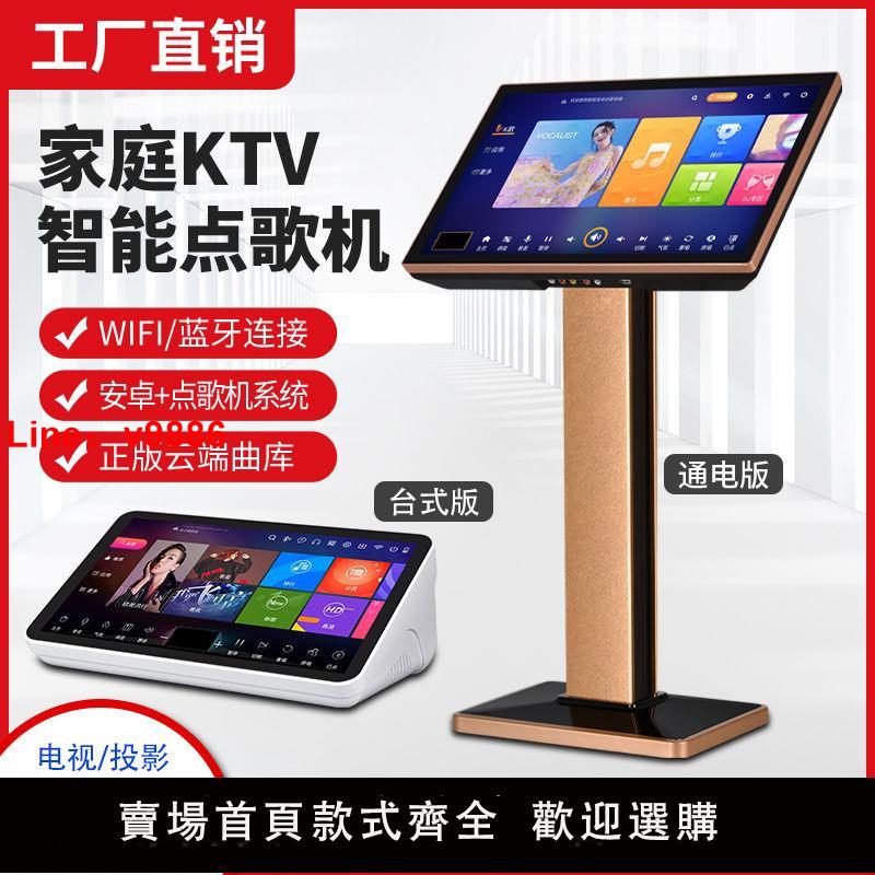 【台灣公司 超低價】新款家庭KTV點歌機高清家用觸摸屏一體點唱機卡拉OK語音K歌點歌臺