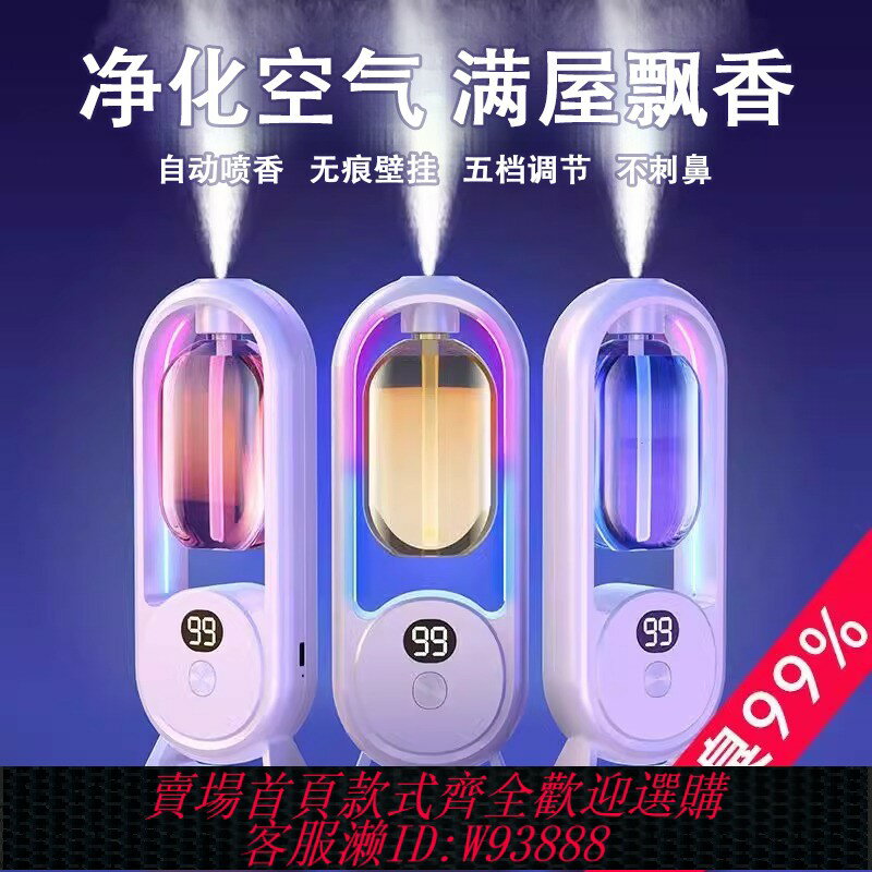 {臺灣公司貨 可打統編}香薰機自動噴香機臥室持久留香廁所除異味空氣加濕清新香氛擴香機