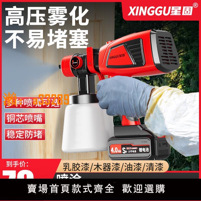 【保固兩年】星固電動噴漆槍噴槍高霧化噴塗機油漆傢俱便攜式乳膠漆木器漆機