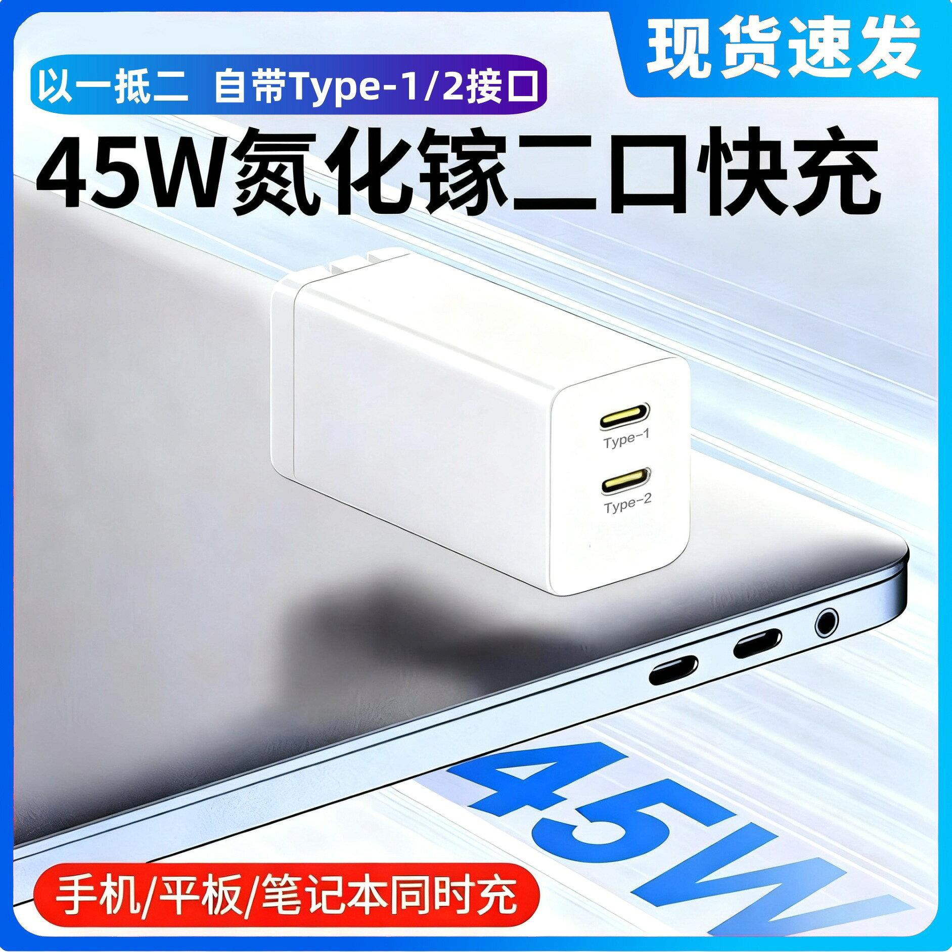45W氮化鎵快速充電器適用華為蘋果小米多口充頭PD快充typec口手機#有米家居#