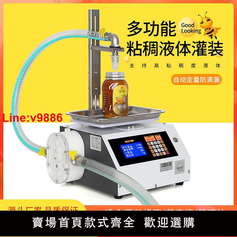 【臺灣公司 超低價】蜂蜜灌裝機數控定量粘稠液體裝瓶芝麻醬潤滑油罐裝設備自動分裝機