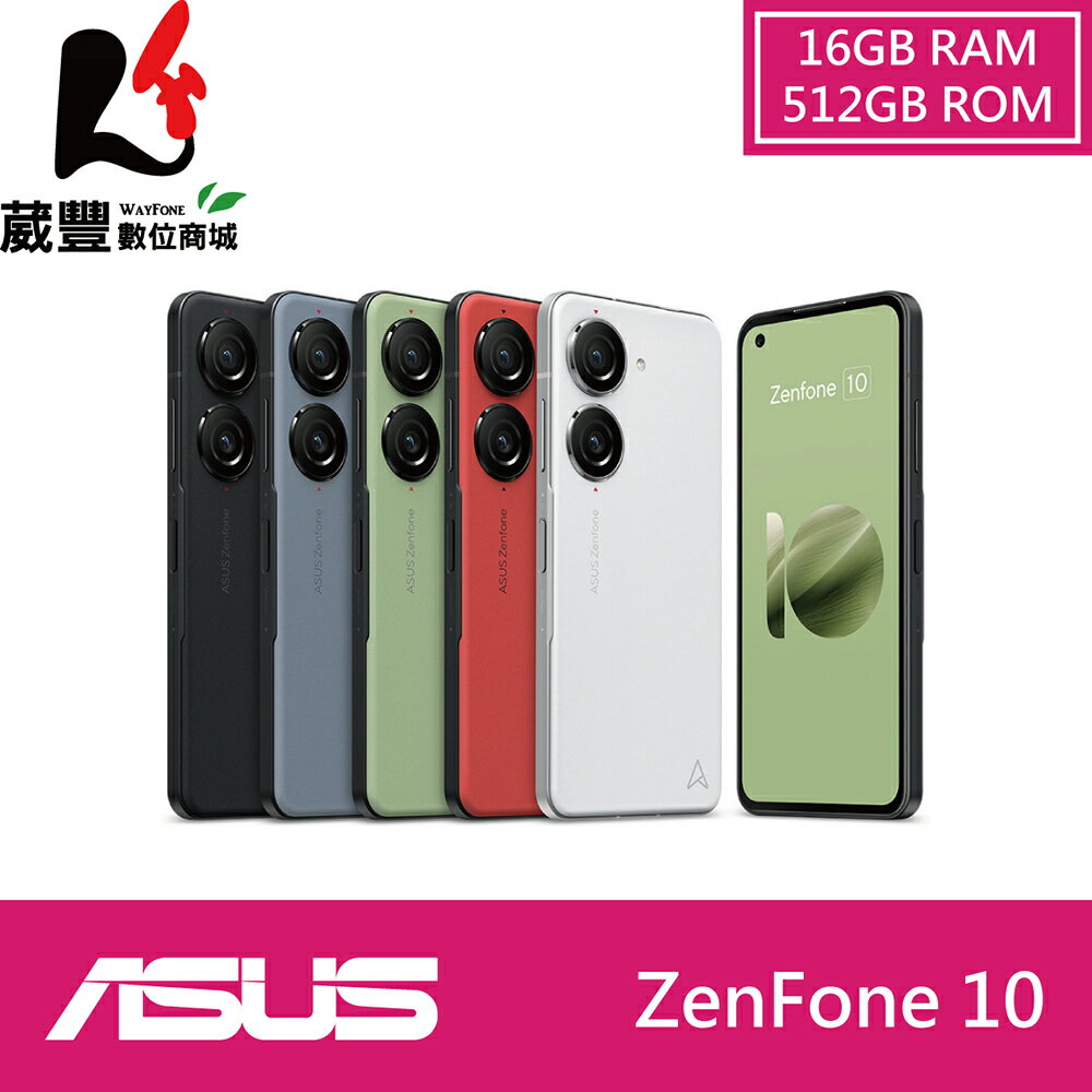 【贈玻璃保貼+環保購物袋】ASUS Zenfone 10 (16G/512G)5.9吋 5G 智慧型手機【APP下單9%點數回饋】