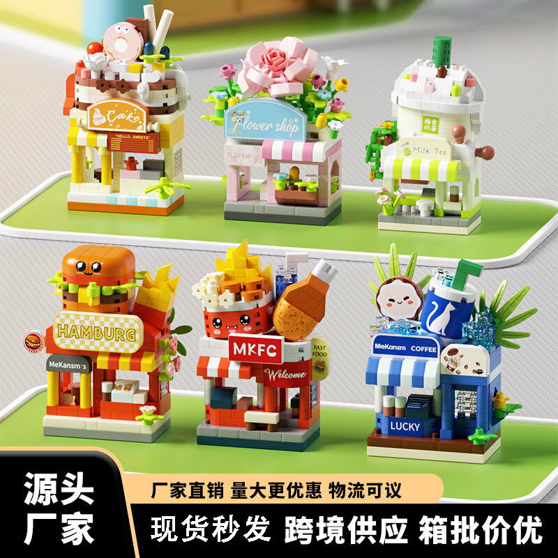 特價優惠 相容樂高夢想小店微顆粒積木街景擺件兒童益智diy​拼裝玩具禮品