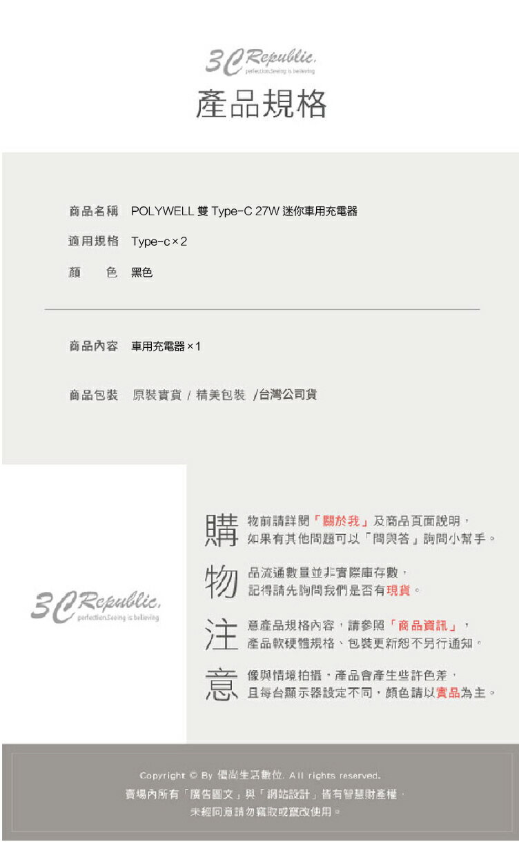 POLYWELL 雙 Type-C 27W 迷你 車用 充電器  PD 快充 充電頭 隱藏式設計 帶LED 9