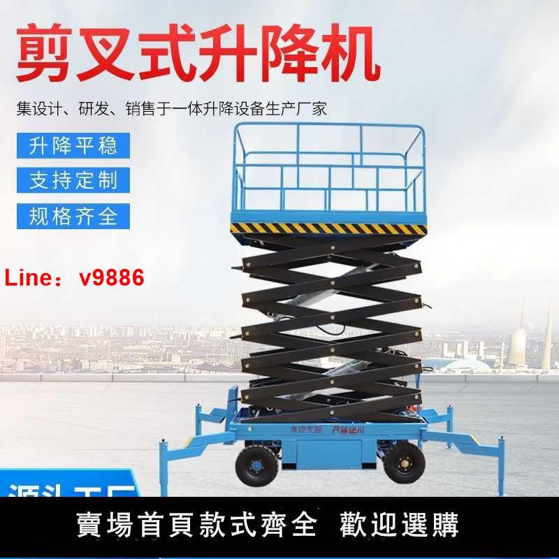 【臺灣公司保固】升降機移動式電動液壓升降平臺車高空作業舉升機6/8/10米工地用