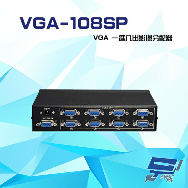 昌運監視器 VGA-108SP VGA 一進八出 影像分配器 即插即用 可一組VGA訊號轉八組VGA【APP下單跨店最高22%點數回饋】