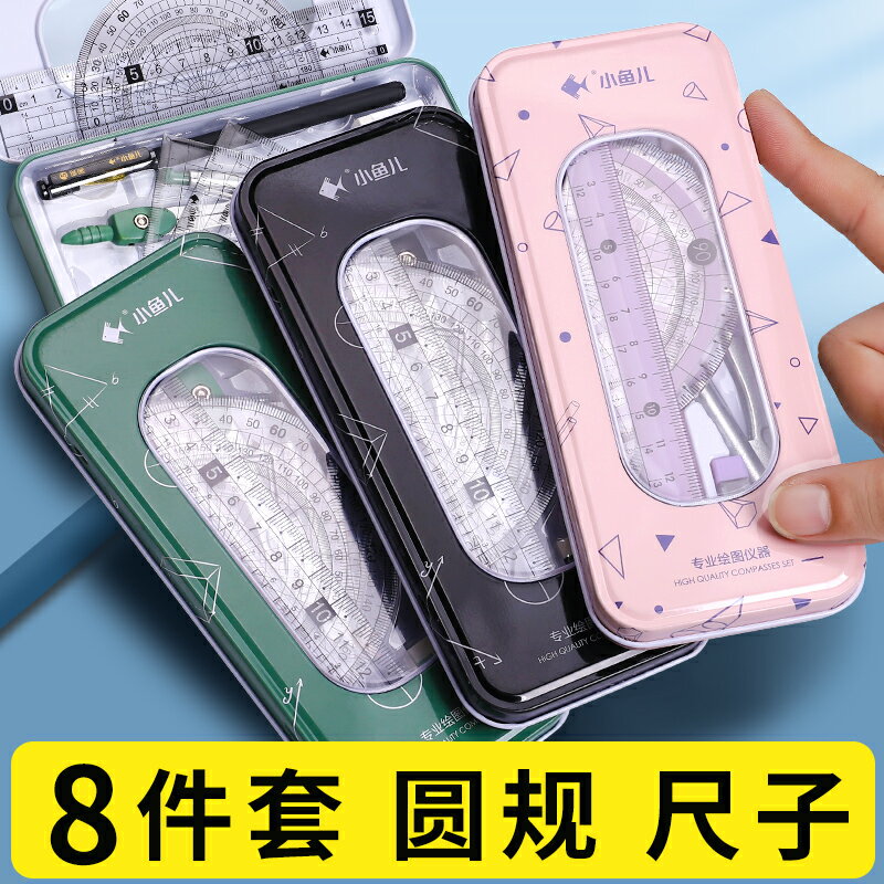圓規尺子套裝可愛三角尺學生三角板小學生套尺文具用品學生直尺初中生多功能繪圖金屬尺子尺規學習畫圖圓規