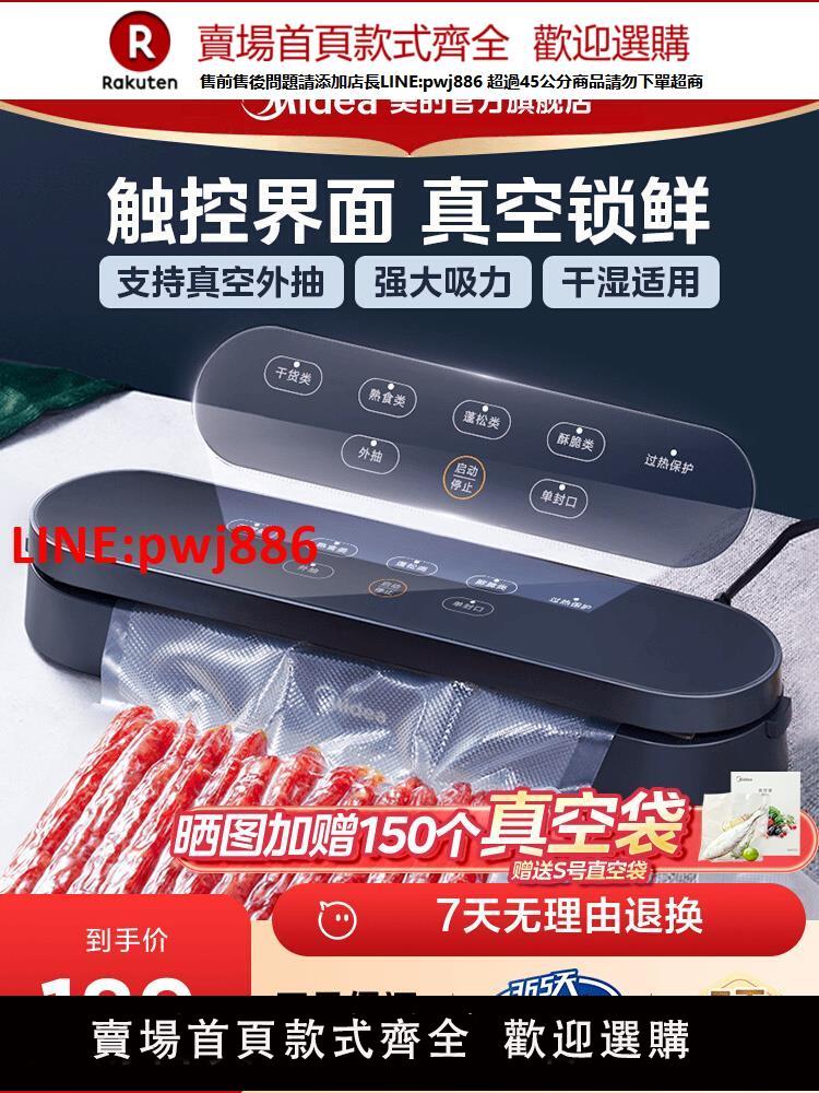 【臺灣公司 優質服務】美的真空封口機小型家用真空機密封機食品包裝機塑封機商用保鮮機