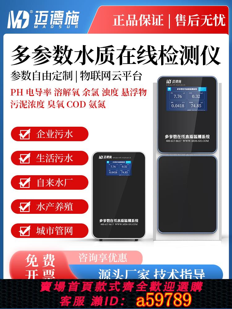 【臺灣公司 可打統編】在線COD檢測儀多引數水質監測PH餘氯氨氮濁度溶解氧硝酸鹽ORP分析