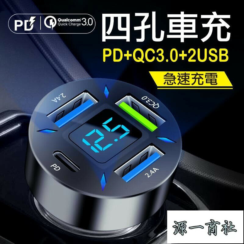 【源一商社】AHEAD 4孔 62W TYPE-C USB 手機充電 車用 充電器 USB車 充 QC PD快充