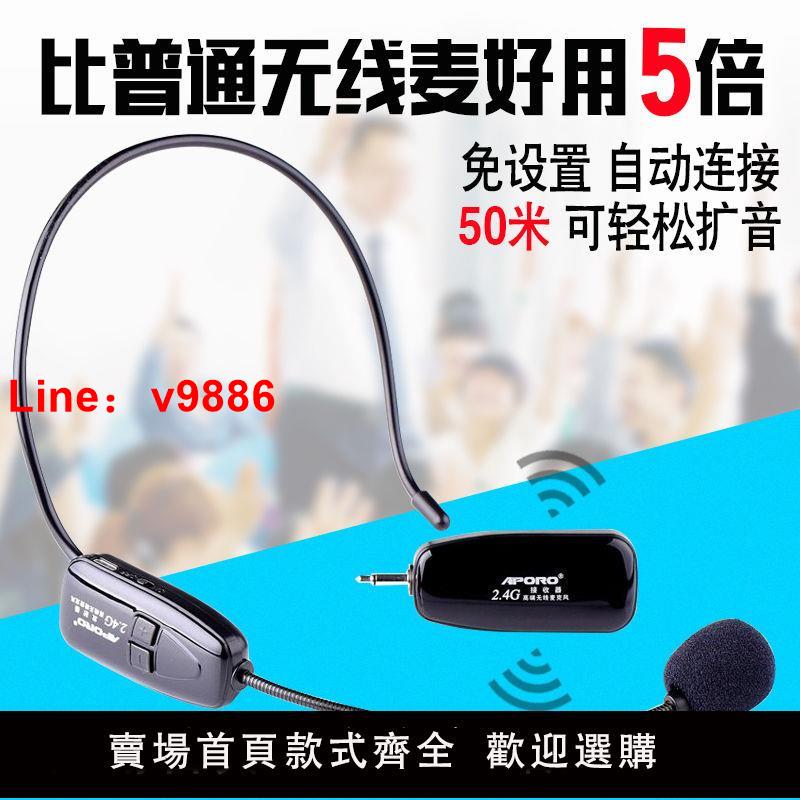 【台灣公司 超低價】2.4G無線麥克風領夾教師擴音器小蜜蜂耳麥演出音響藍牙頭戴式話筒